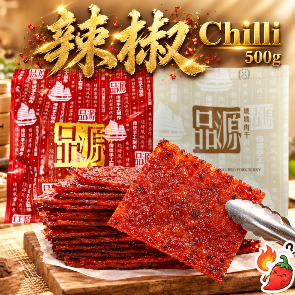 Chilli Bak Kwa - normal packaging - 辣椒肉干 500G