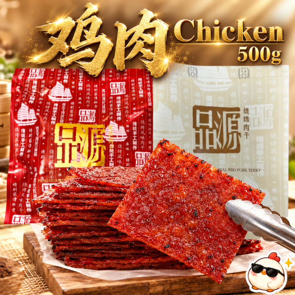 Chicken Bak Kwa - normal packaging - 鸡肉干 500G