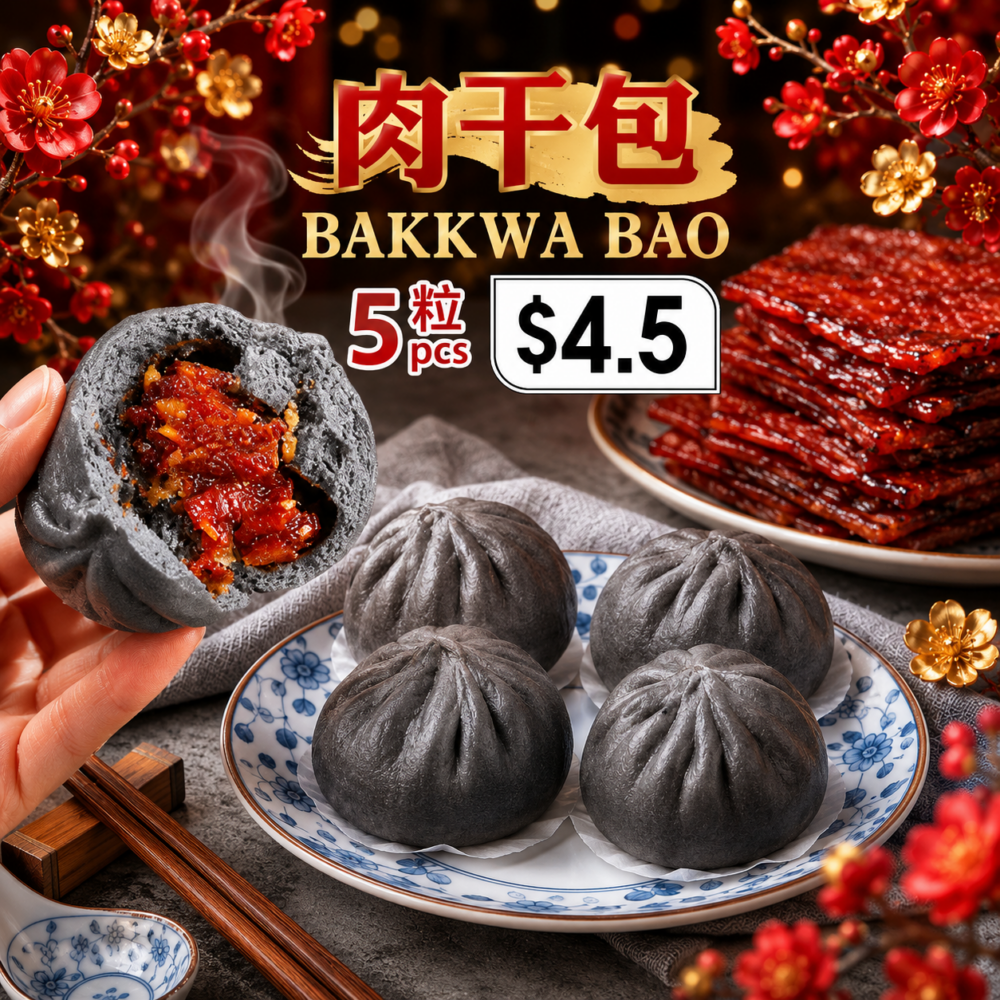 Bak Kwa Pau (5pcs) 肉干包 5粒