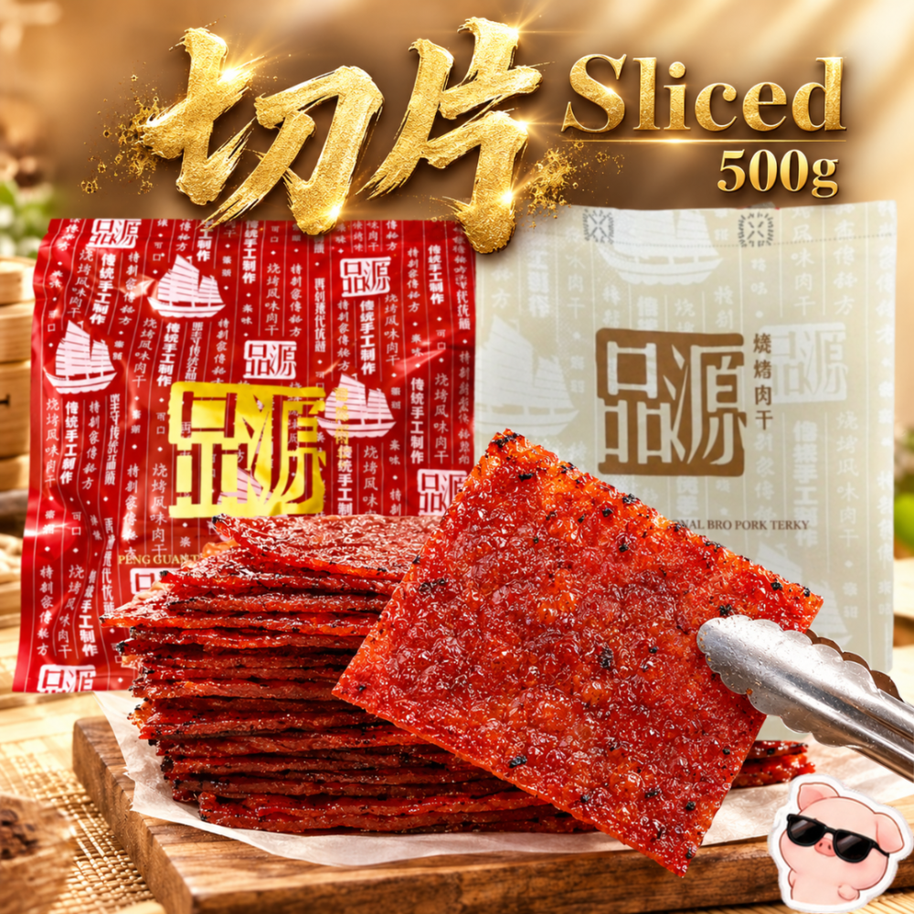 Sliced Bak Kwa - normal packaging - 切片肉干 500g