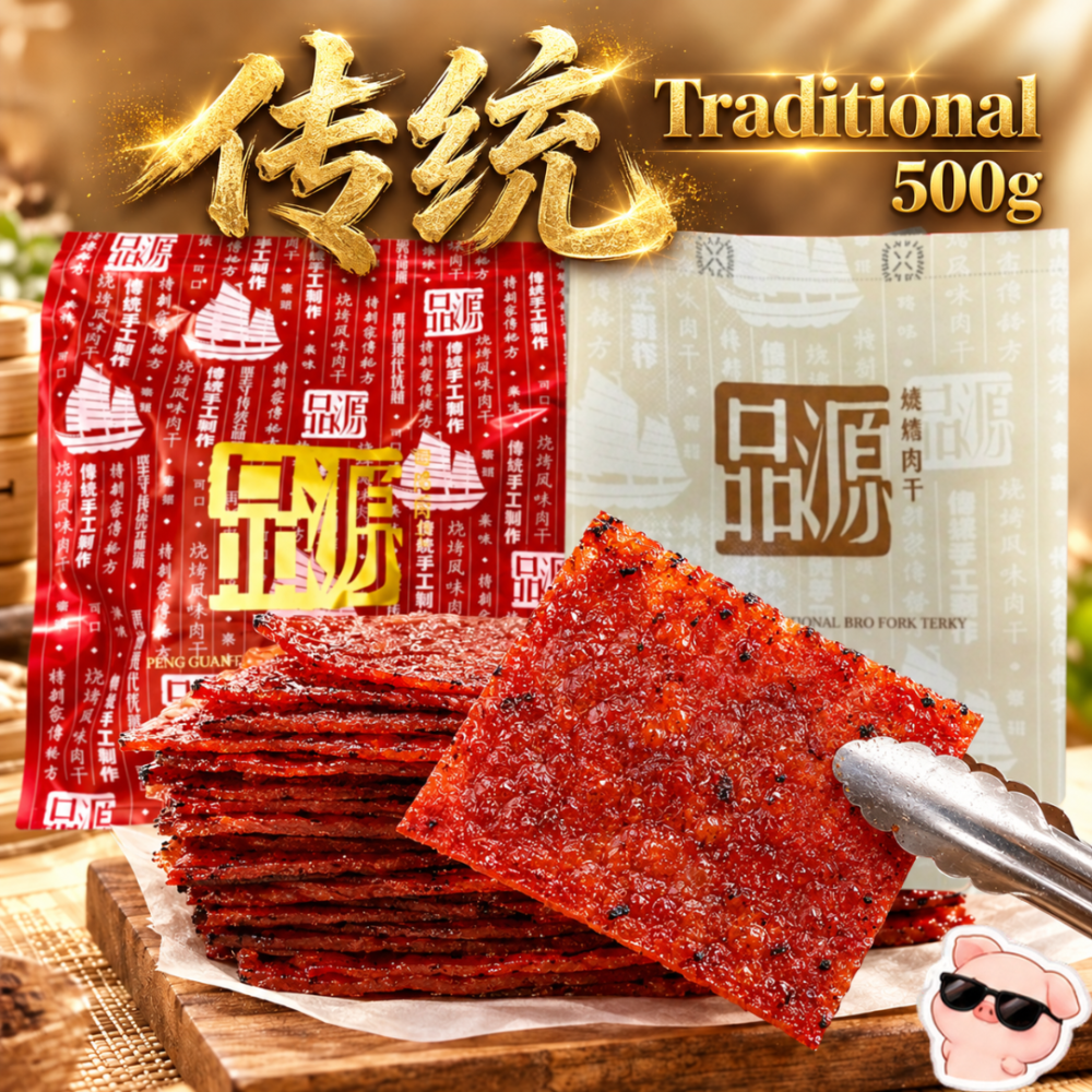 Traditional Bak Kwa - normal packaging - 传统肉干 500g