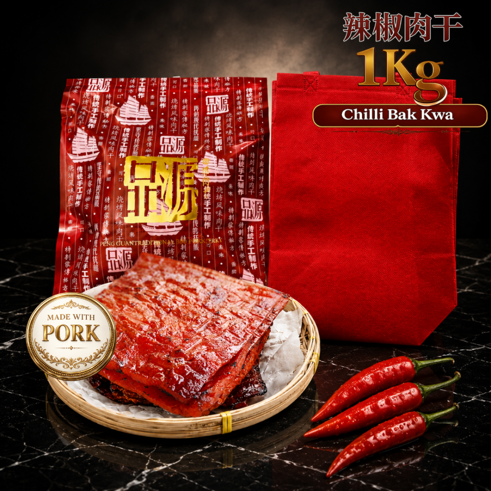 Chilli Bak Kwa - normal packaging - 辣椒肉干 1KG