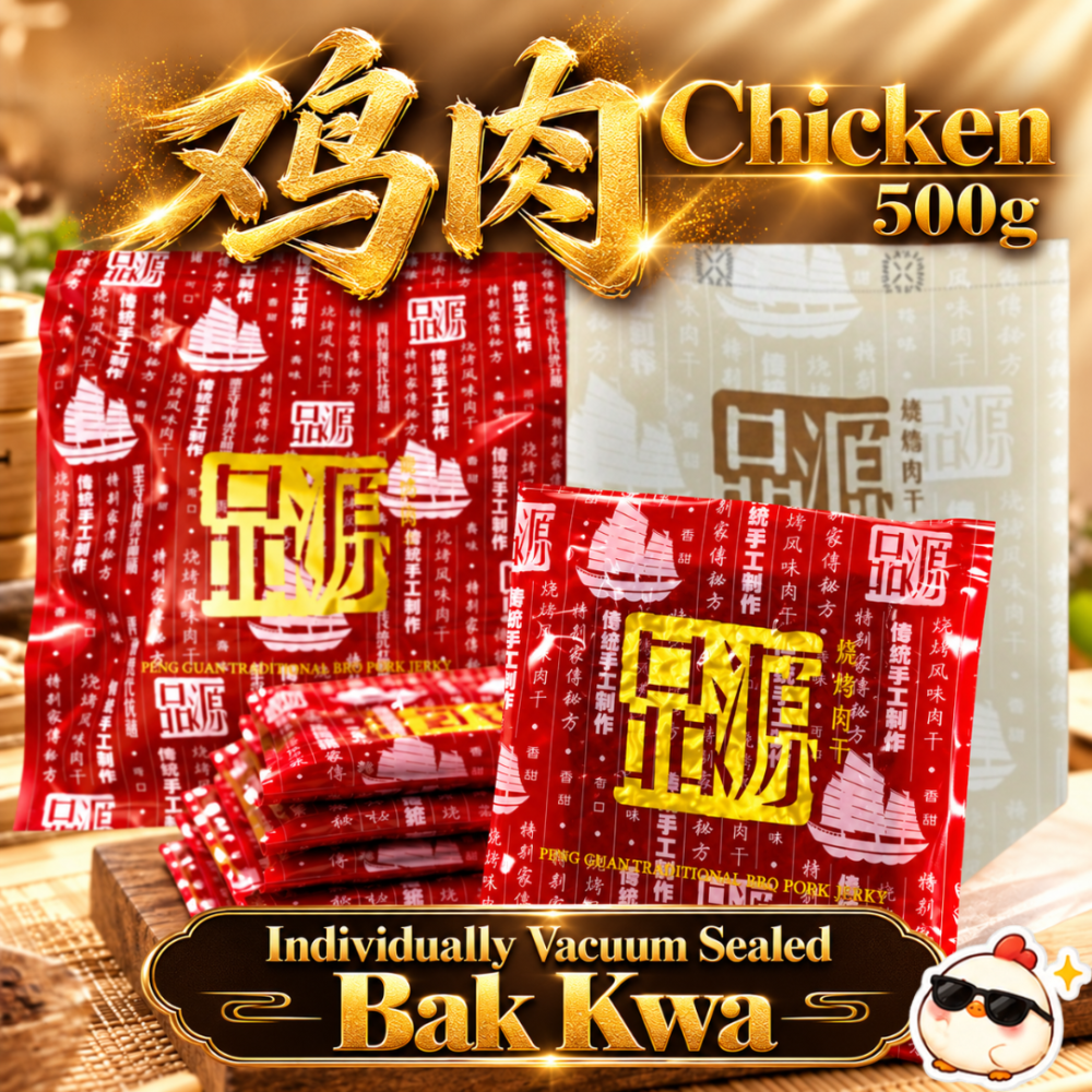 Chicken Bak Kwa - vacuum-packed - 鸡肉肉干 500G (真空)
