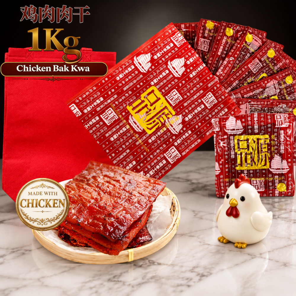 Chicken Bak Kwa - vacuum-packed - 鸡肉肉干 1KG (真空)
