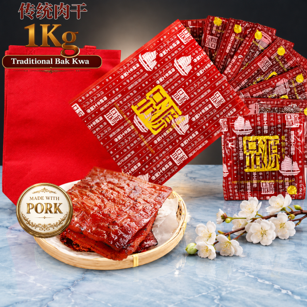 Traditional Bak Kwa - vacuum-packed - 传统肉干 1KG (真空)